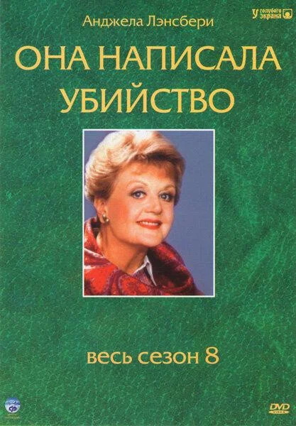 Она написала убийство сериал 1984 смотреть онлайн бесплатно в хорошем качестве HD
